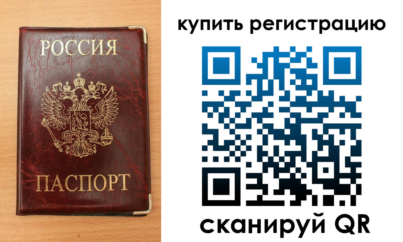 временная регистрация для всех в Знаменске
