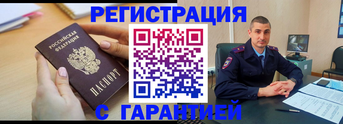 временная регистрация поиск в Знаменске