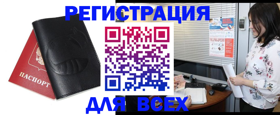 прописка для военкомата в Знаменске