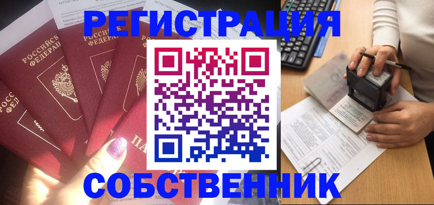 временная регистрация в Знаменске